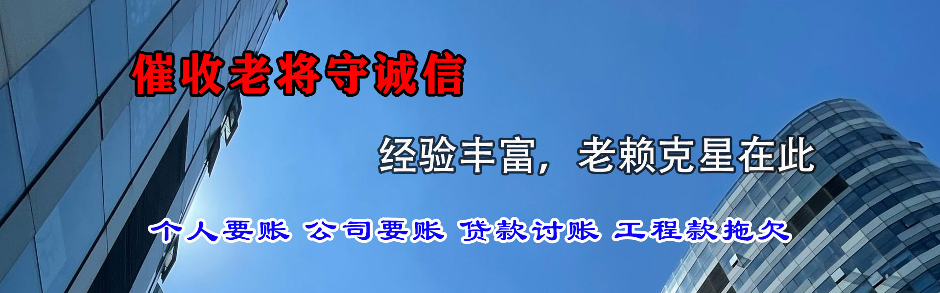 惠安清债公司